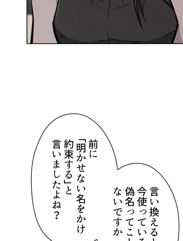 異次元傭兵 第183話 - Page 96