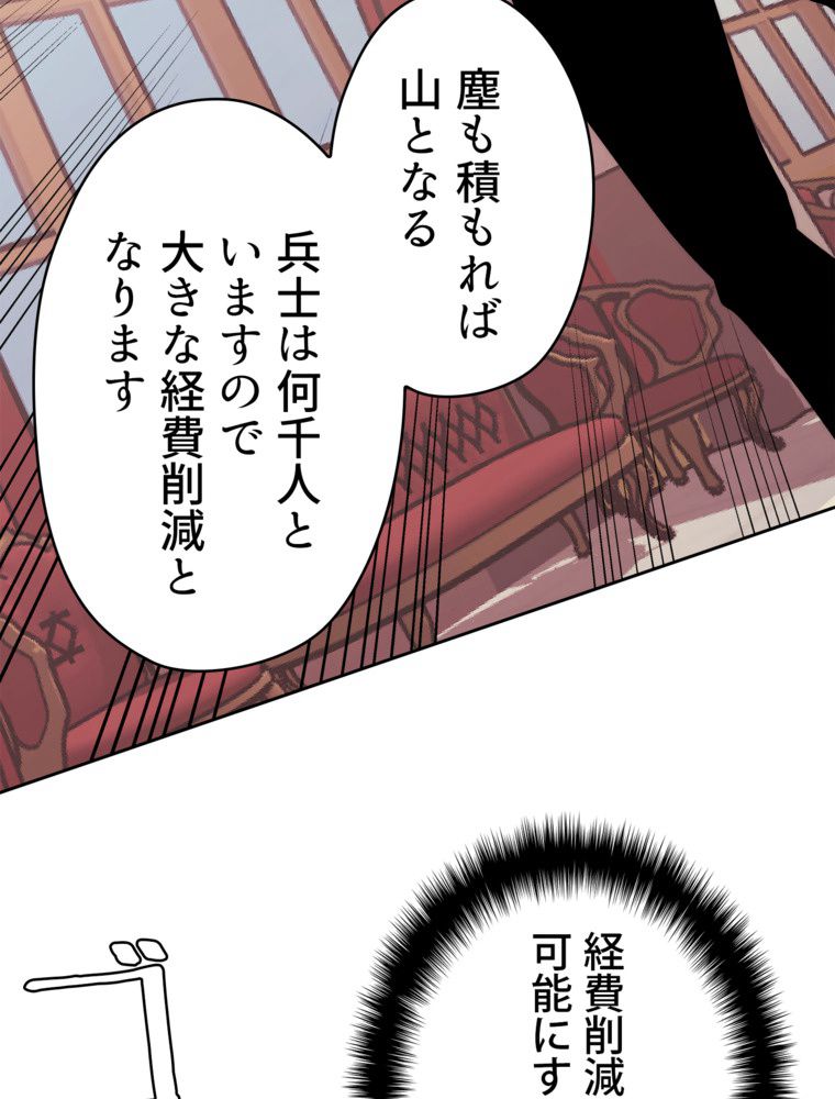 異次元傭兵 第173話 - Page 105