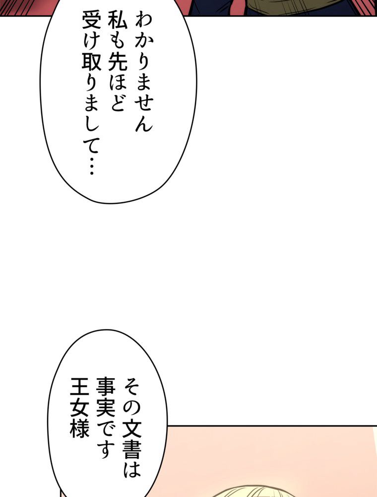 異次元傭兵 第173話 - Page 40