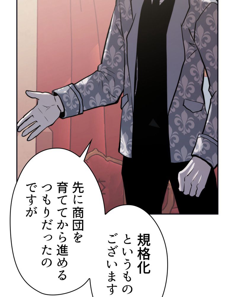 異次元傭兵 第173話 - Page 87