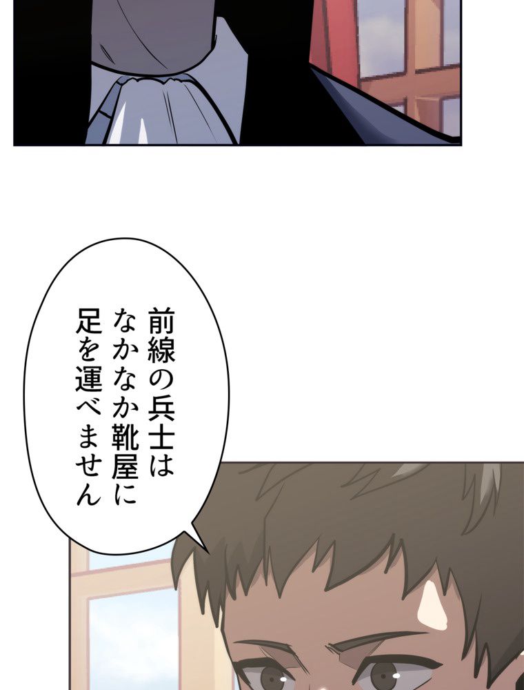 異次元傭兵 第173話 - Page 93