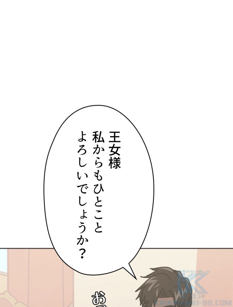 異次元傭兵 第173話 - Page 95