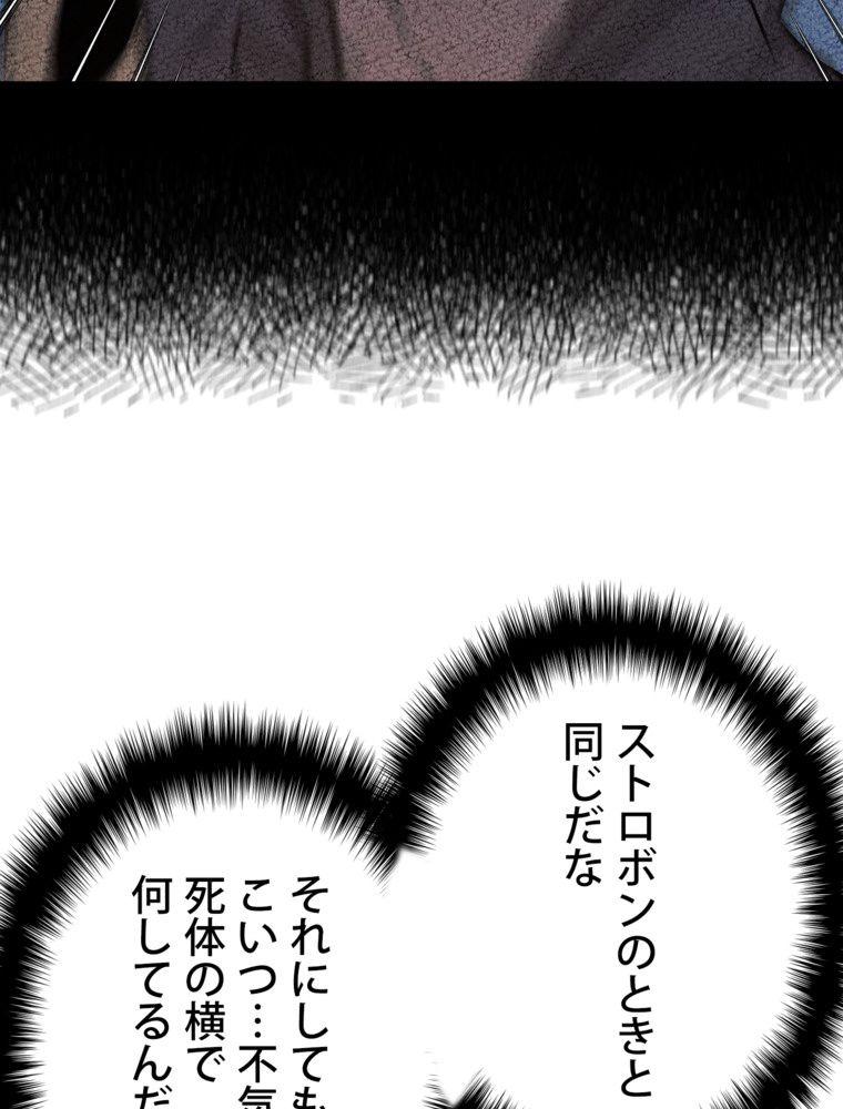 異次元傭兵 第105話 - Page 31