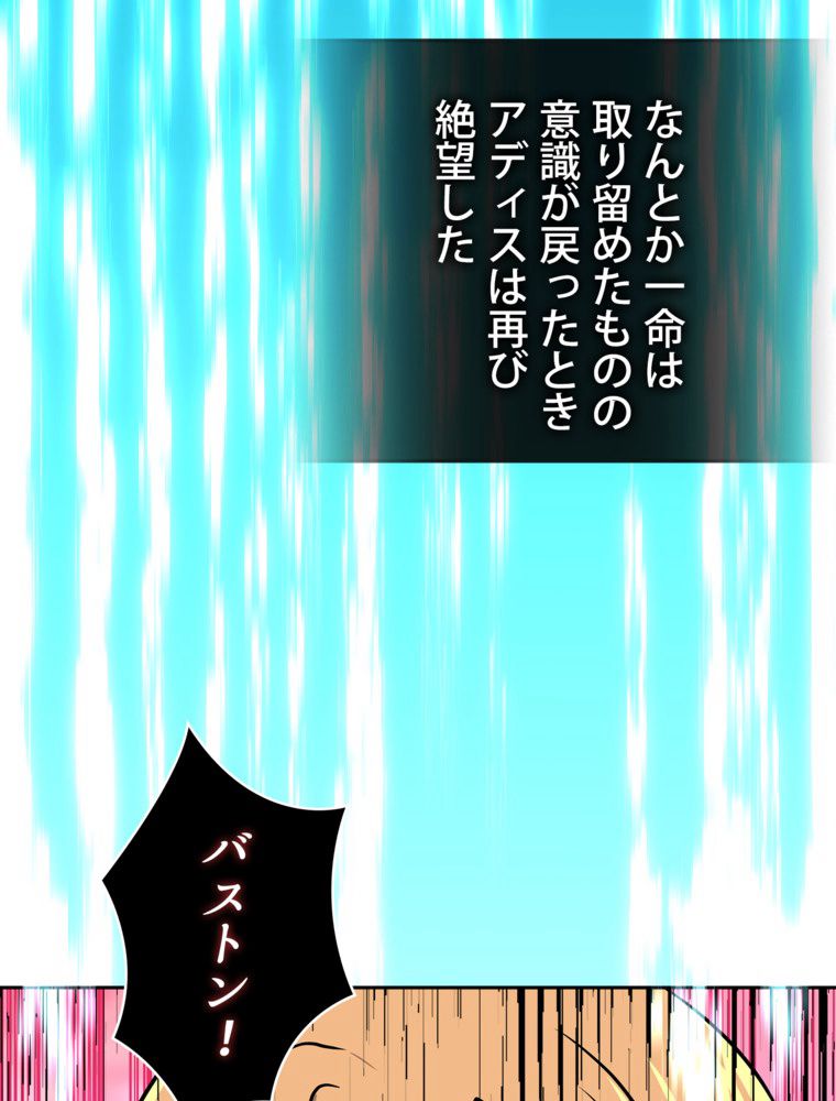 異次元傭兵 第105話 - Page 10