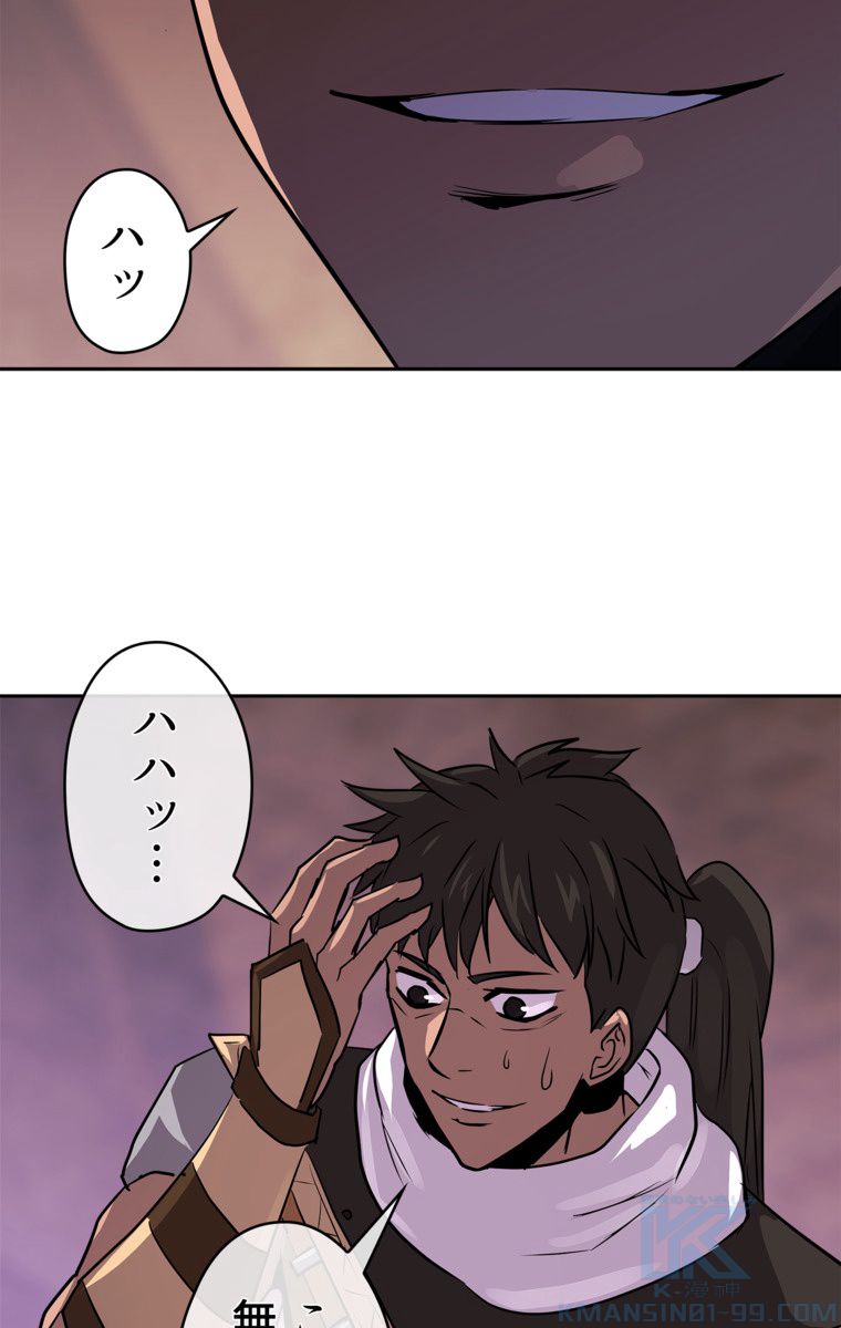 異次元傭兵 第77話 - Page 53