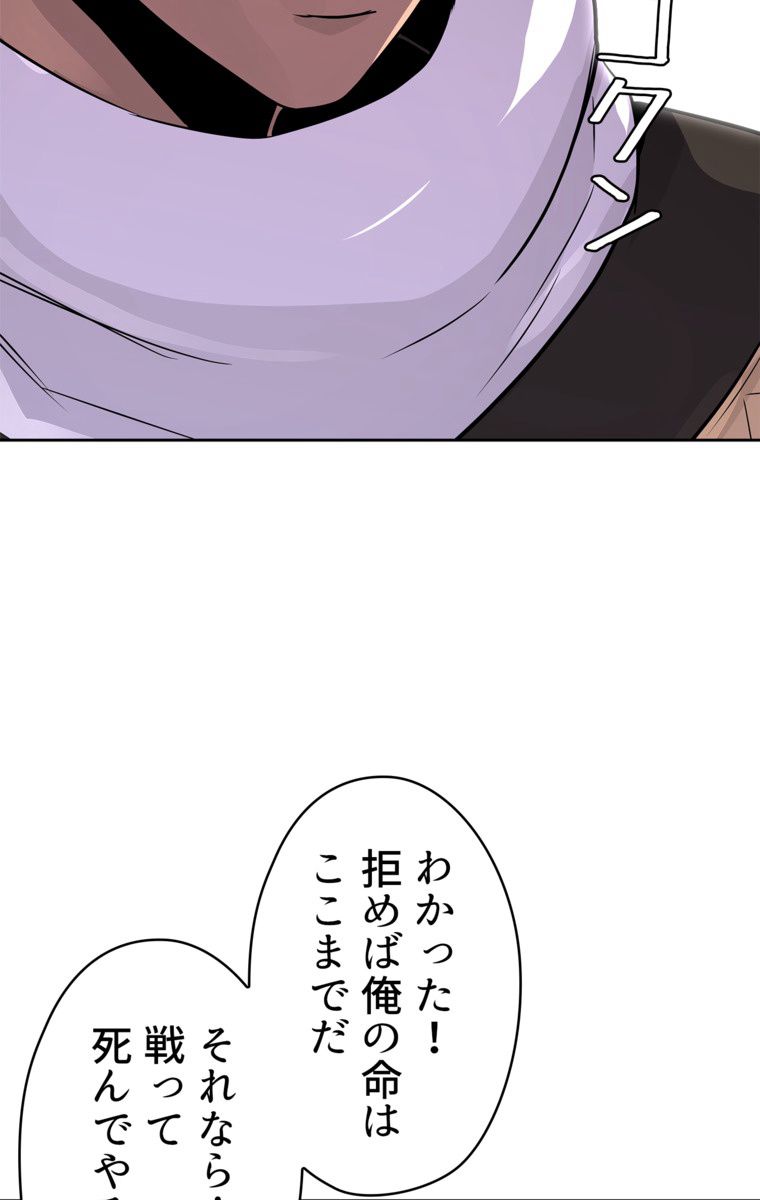 異次元傭兵 第77話 - Page 67