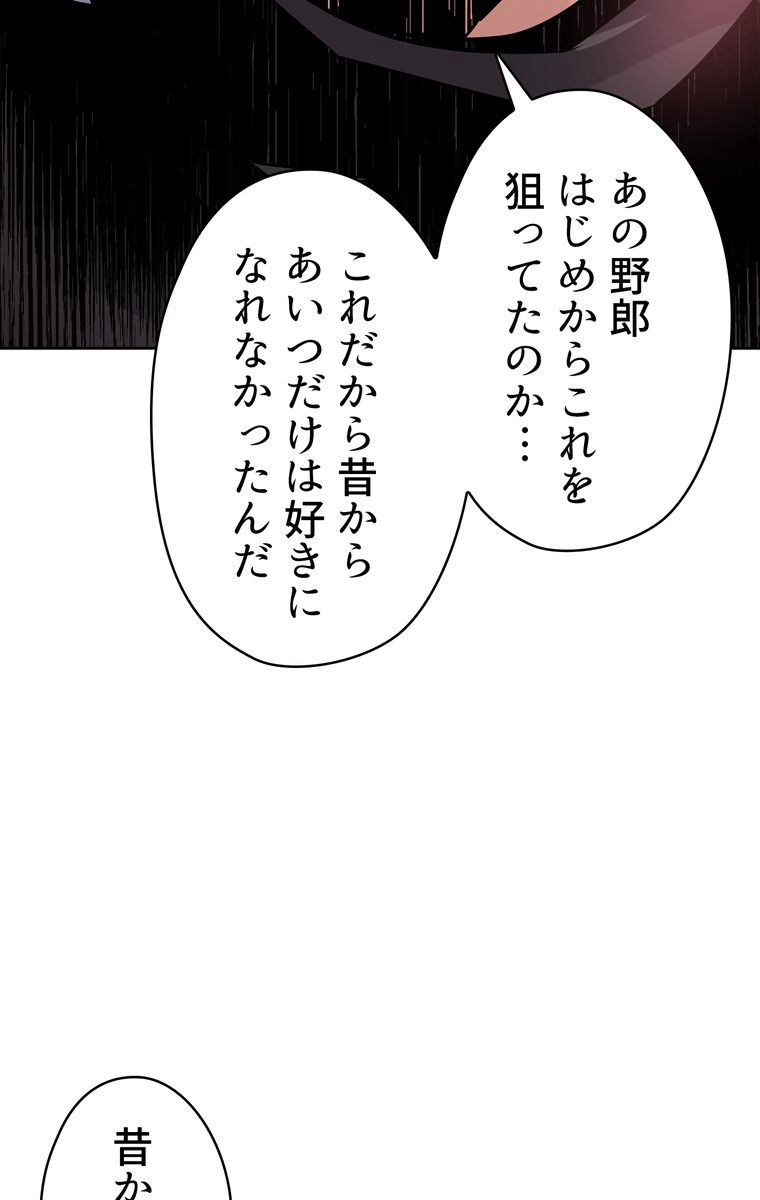 異次元傭兵 第80話 - Page 3