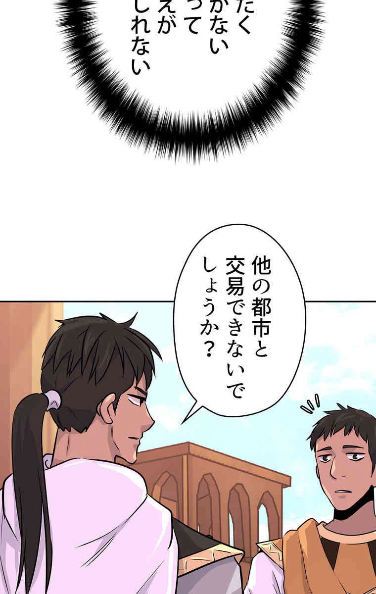 異次元傭兵 第49話 - Page 51