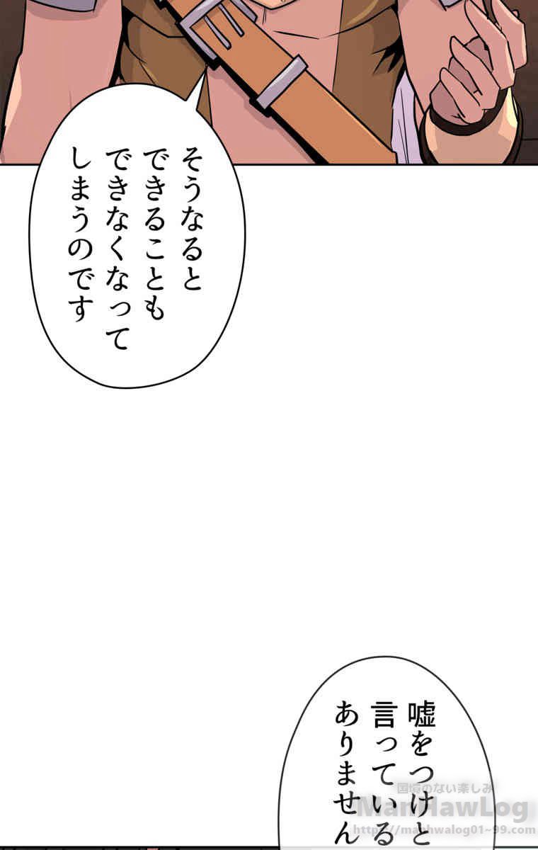 異次元傭兵 第49話 - Page 80