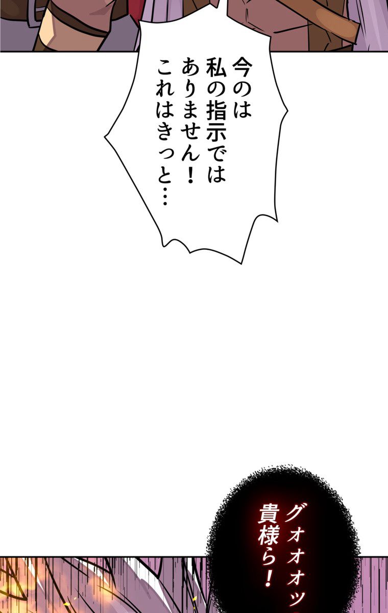 異次元傭兵 第86話 - Page 93