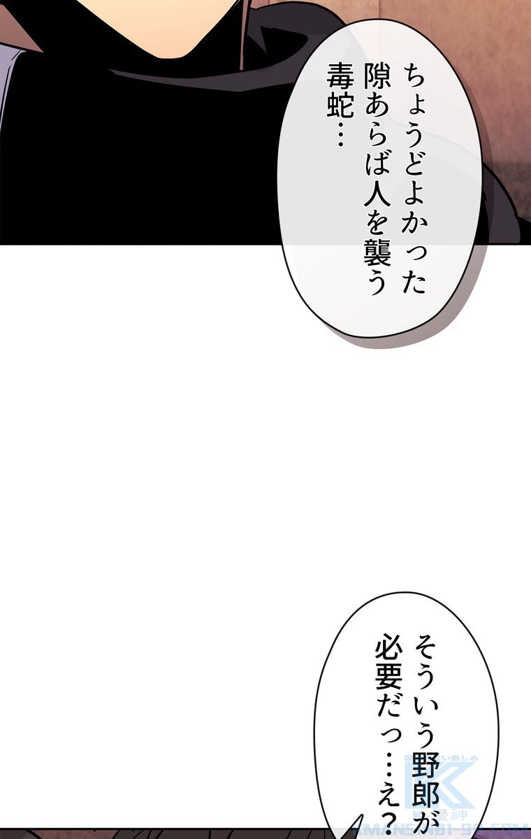 異次元傭兵 第61話 - Page 59