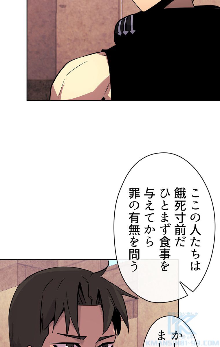 異次元傭兵 第61話 - Page 80