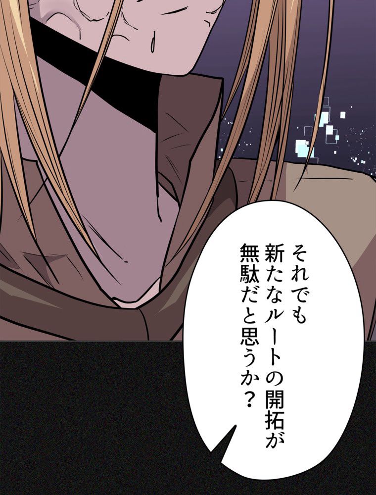 異次元傭兵 第117話 - Page 113