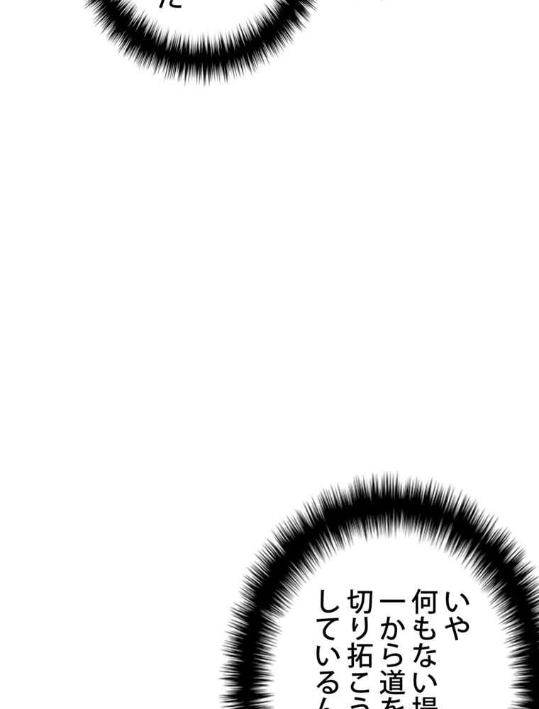 異次元傭兵 第117話 - Page 75