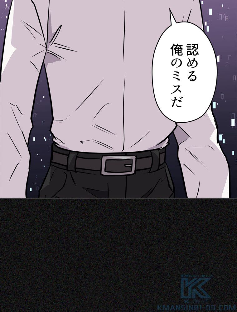 異次元傭兵 第117話 - Page 91