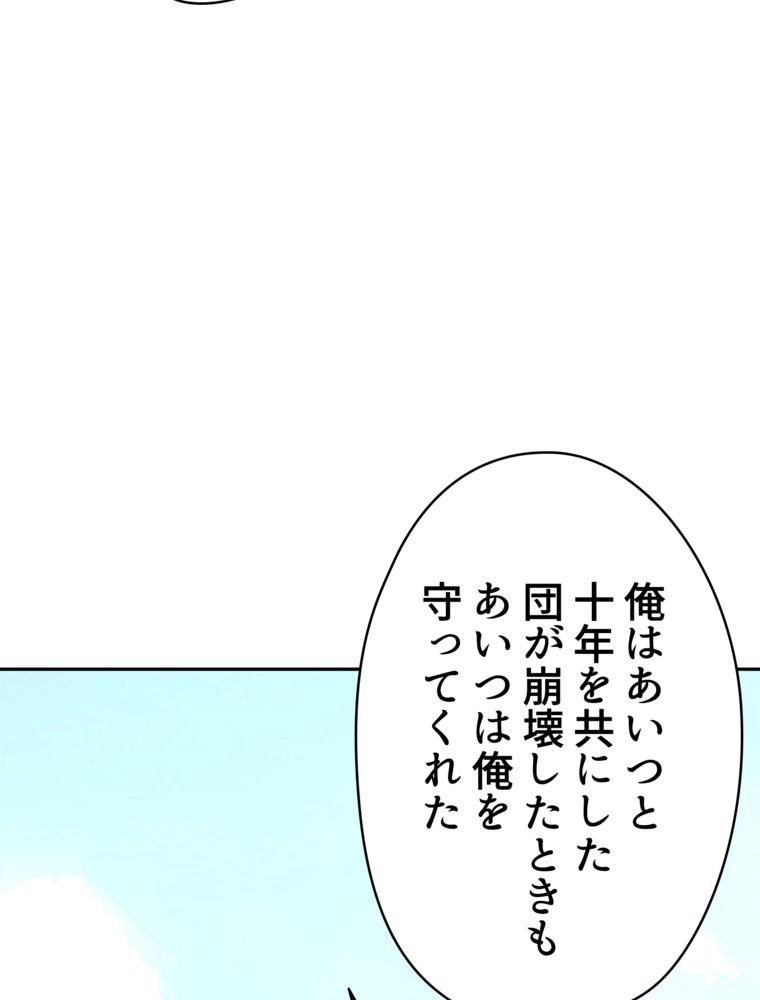 異次元傭兵 第134話 - Page 27