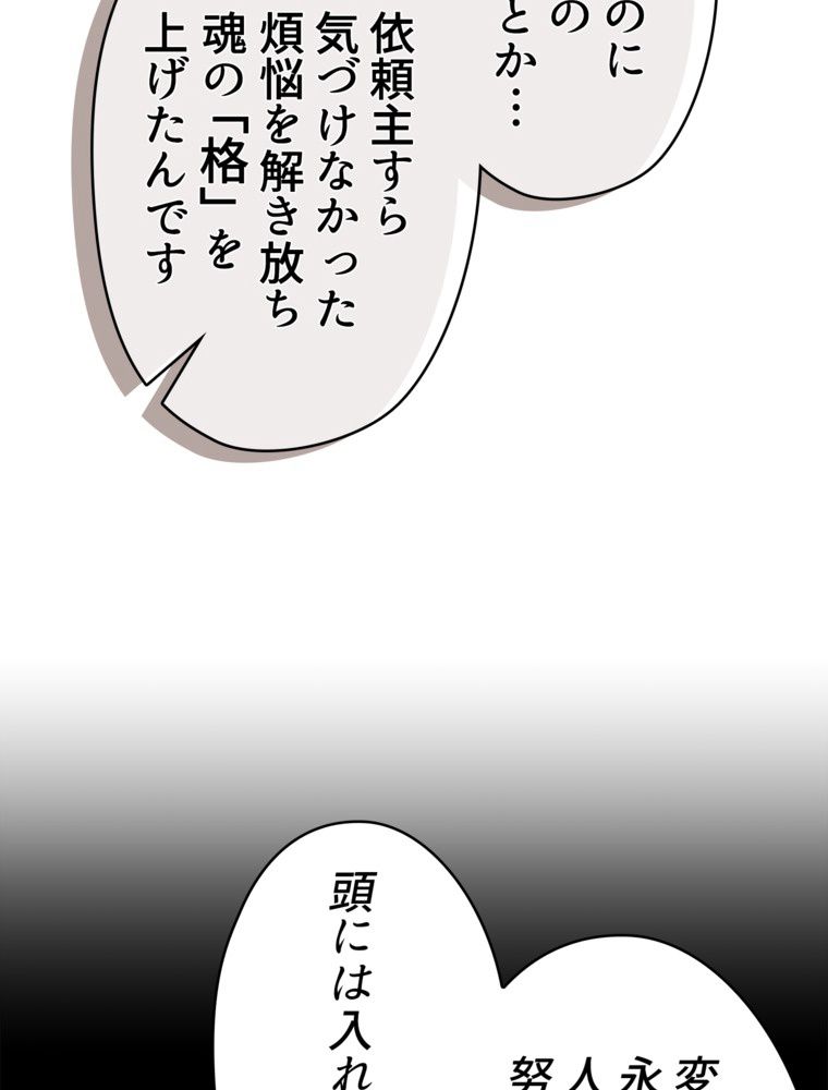 異次元傭兵 第181話 - Page 30