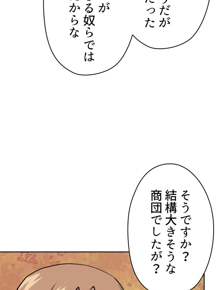 異次元傭兵 第123話 - Page 64