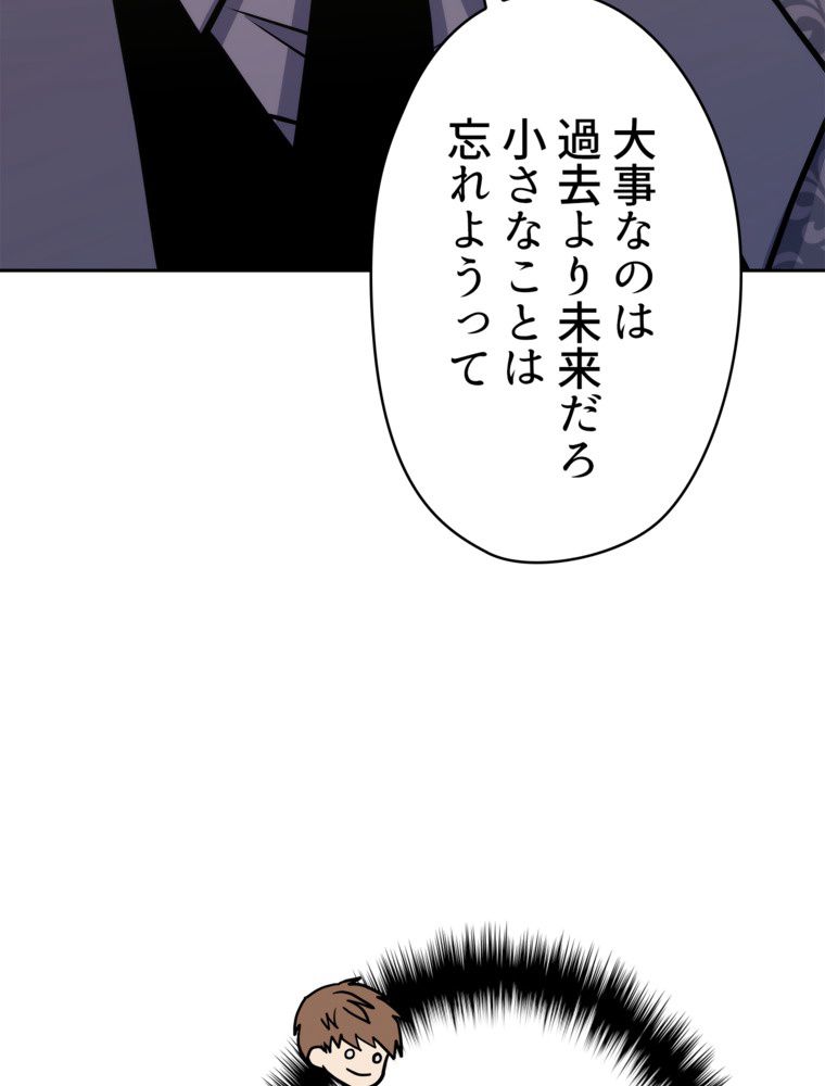 異次元傭兵 第170話 - Page 105