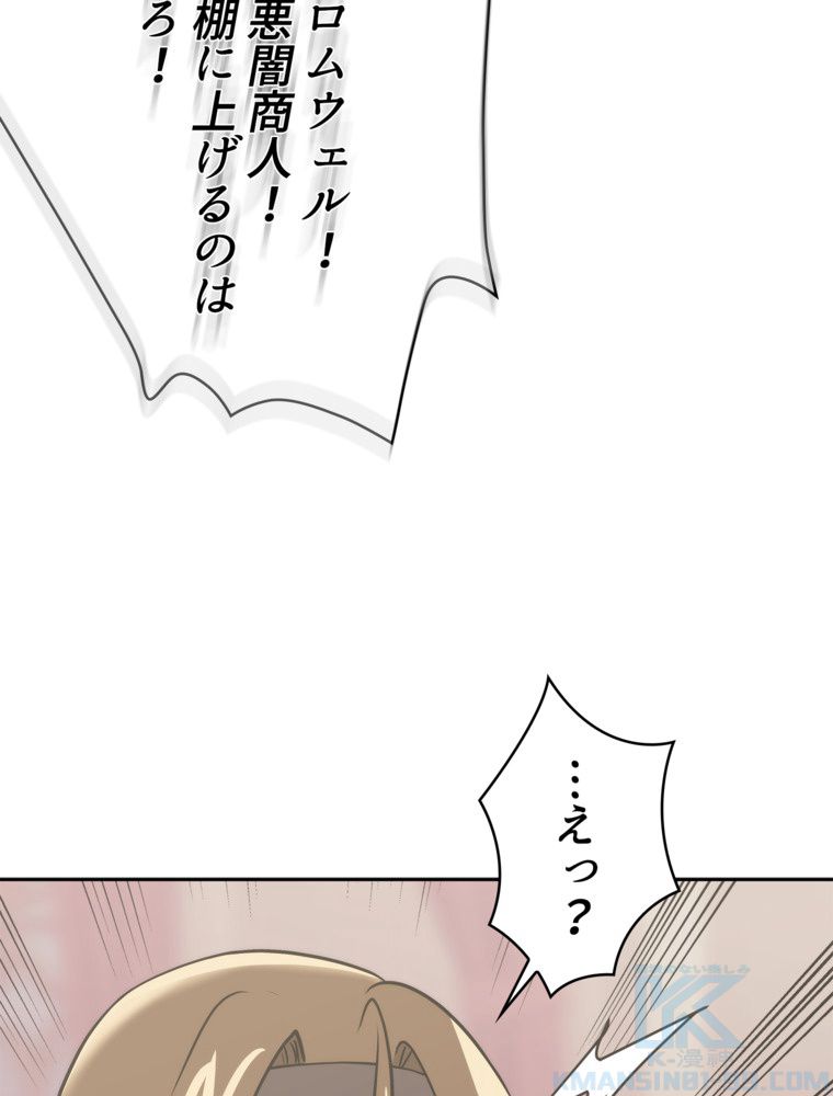 異次元傭兵 第170話 - Page 119