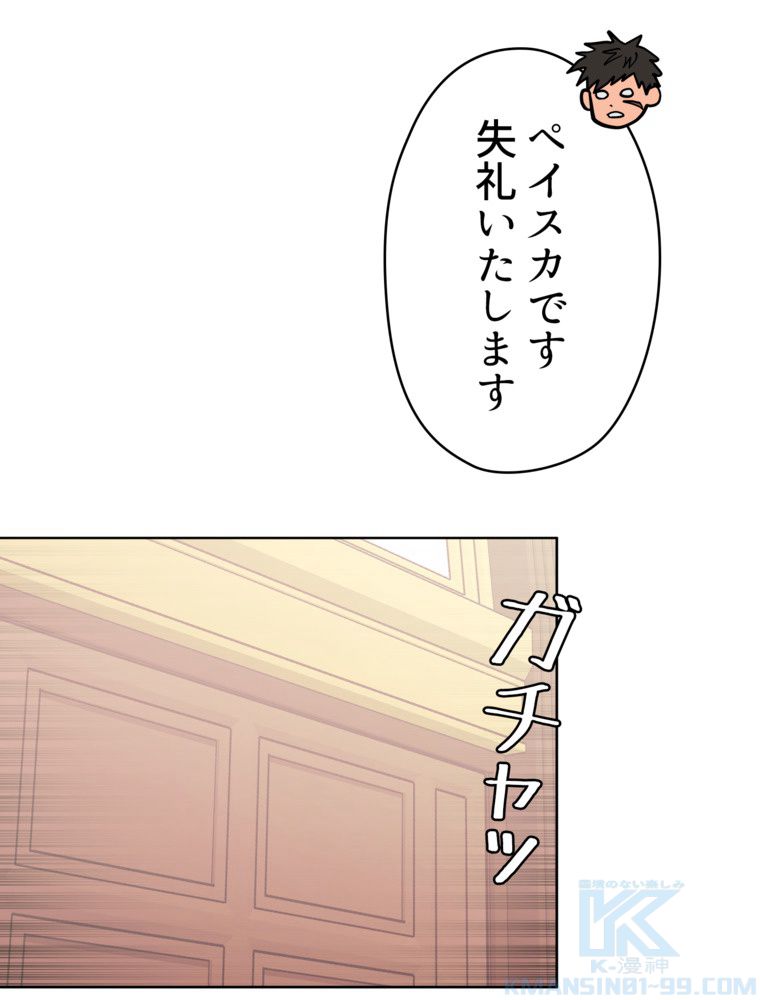 異次元傭兵 第170話 - Page 26