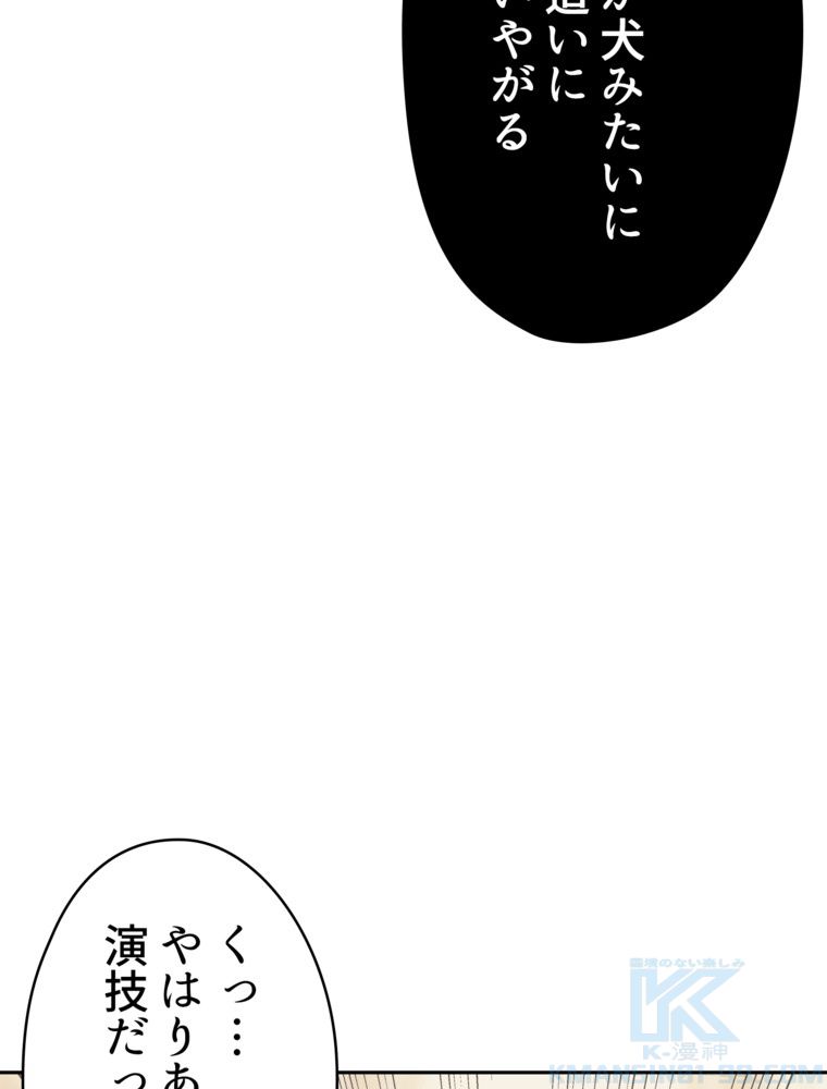 異次元傭兵 第170話 - Page 74