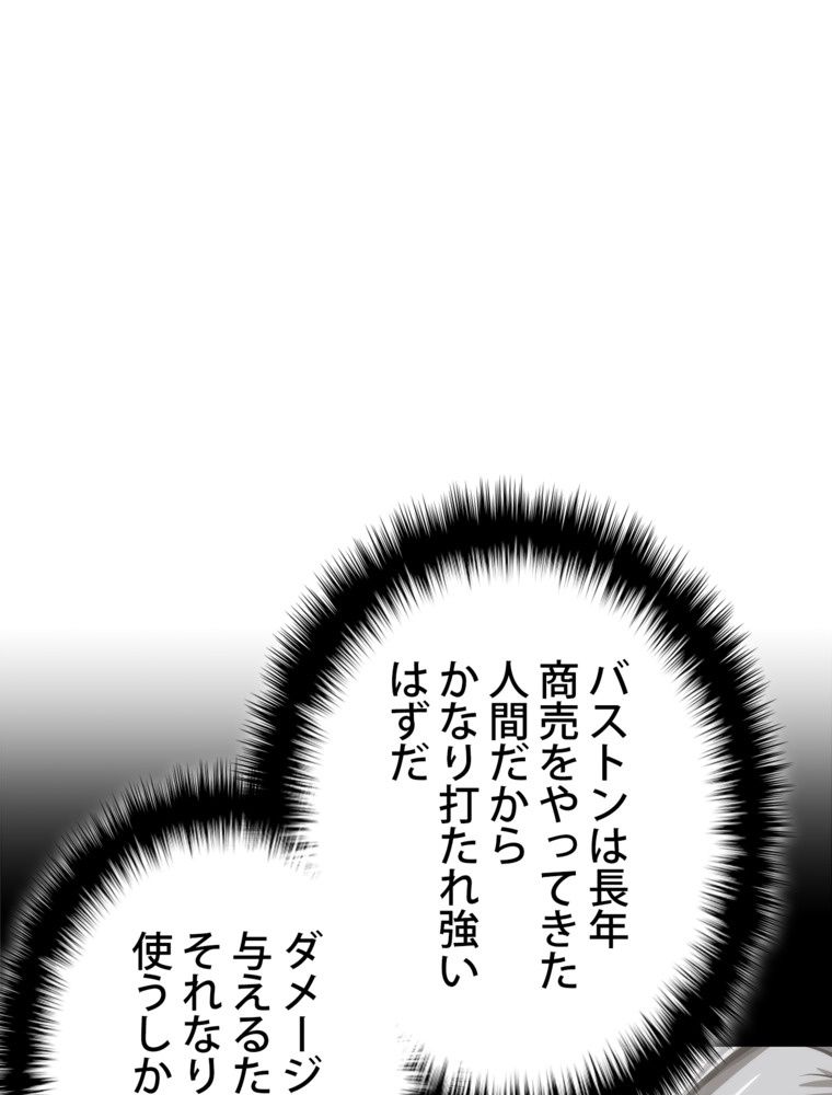 異次元傭兵 第170話 - Page 81