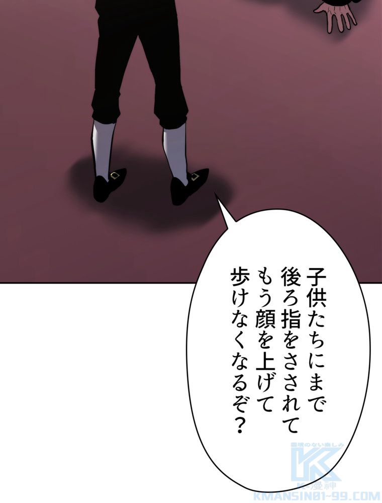 異次元傭兵 第170話 - Page 86