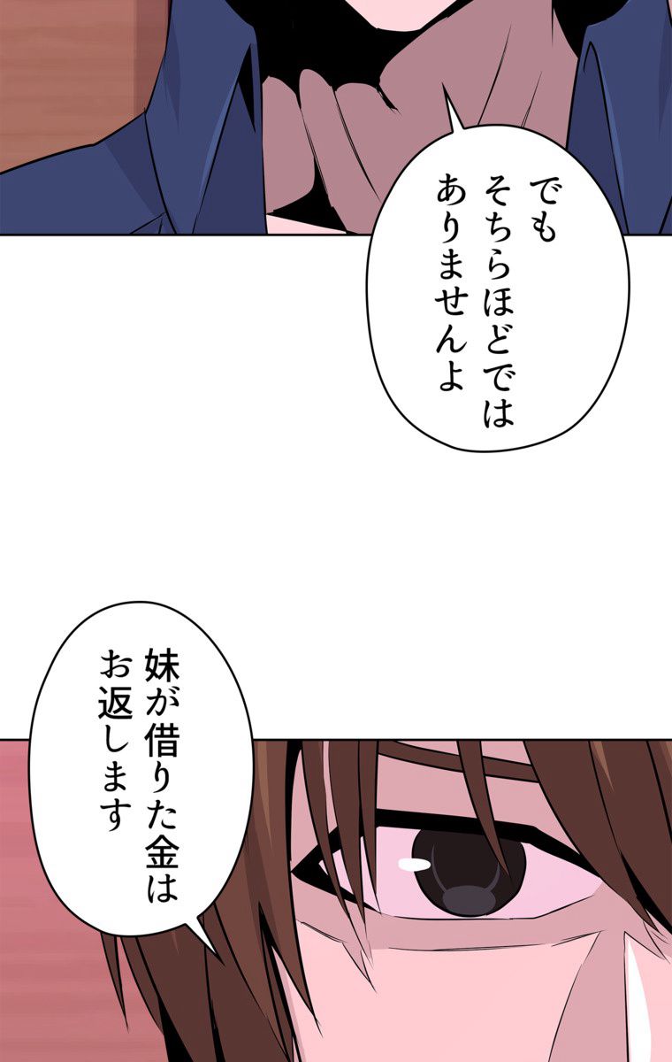 異次元傭兵 第41話 - Page 37