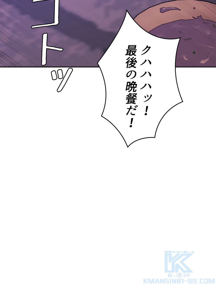 異次元傭兵 第108話 - Page 41