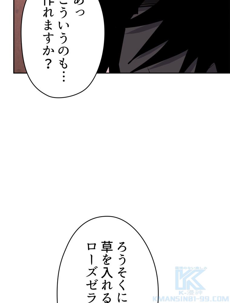 異次元傭兵 第149話 - Page 95