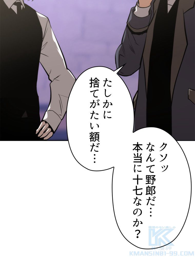 異次元傭兵 第161話 - Page 26