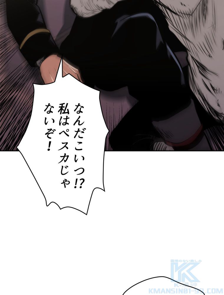 異次元傭兵 第161話 - Page 83