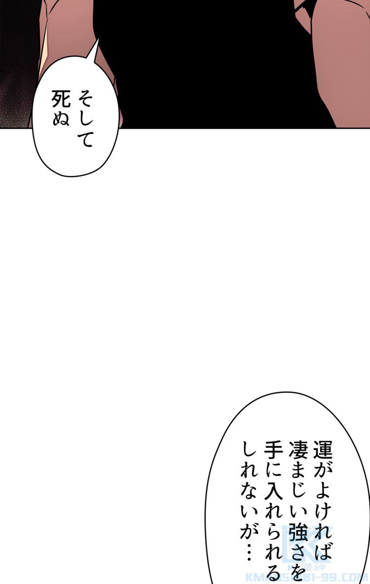 異次元傭兵 第82話 - Page 65