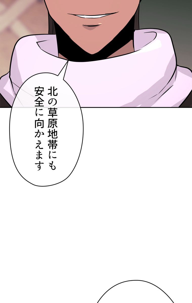 異次元傭兵 第71話 - Page 63