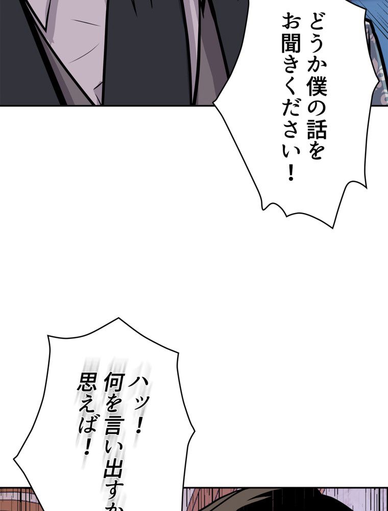 異次元傭兵 第146話 - Page 42