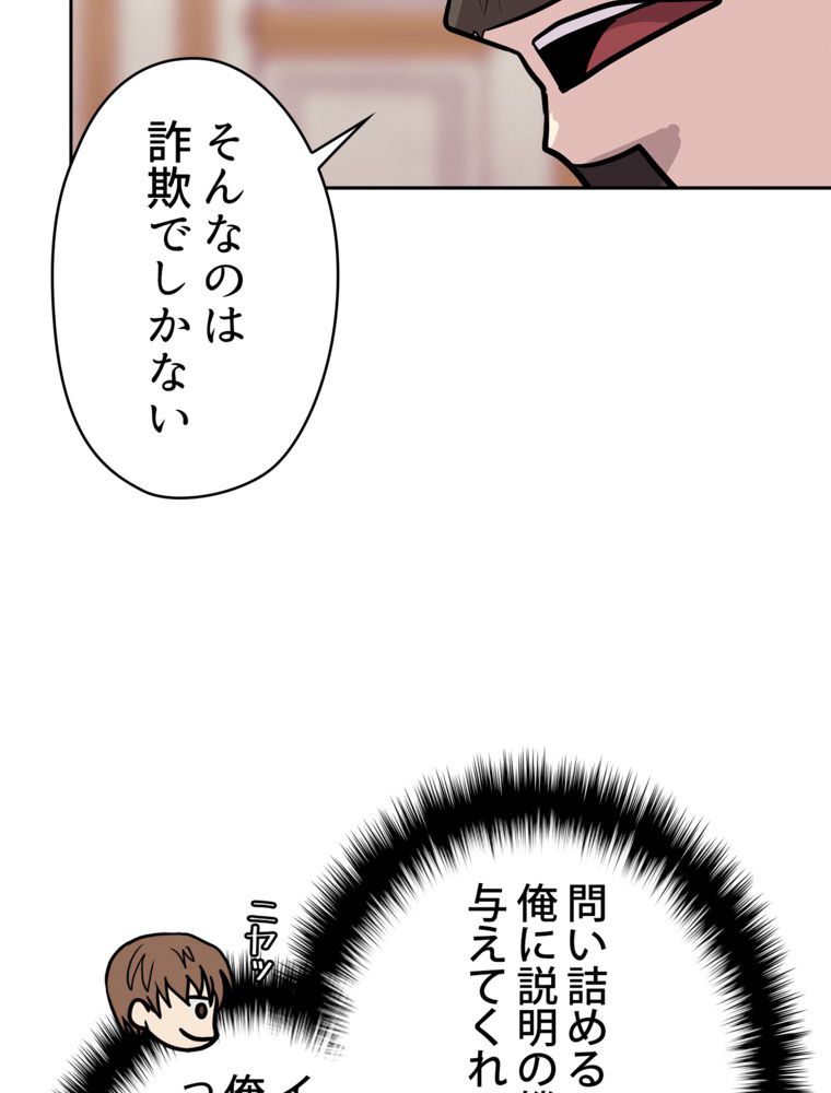 異次元傭兵 第146話 - Page 61