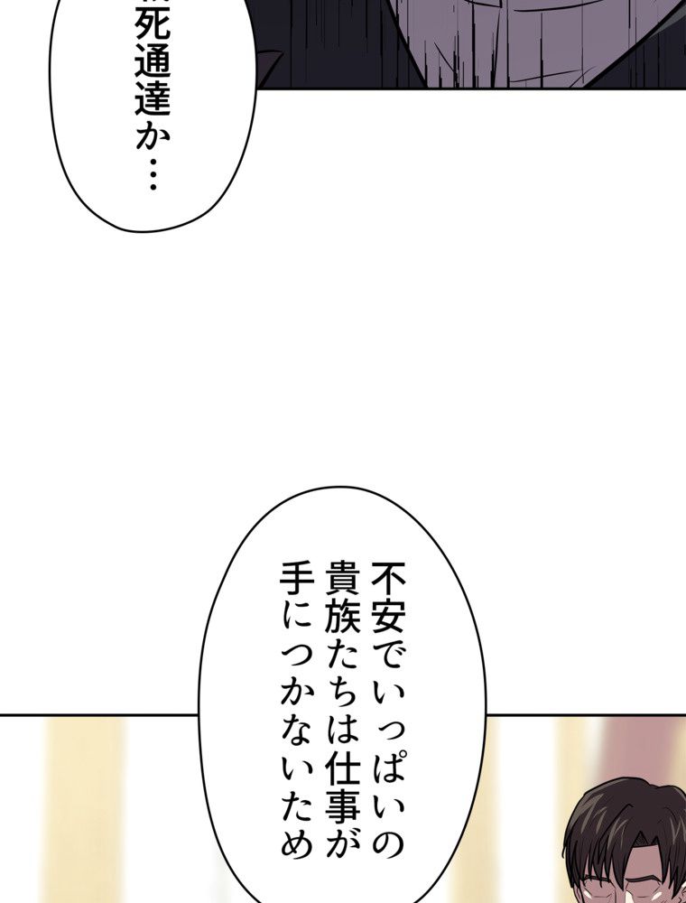 異次元傭兵 第146話 - Page 76