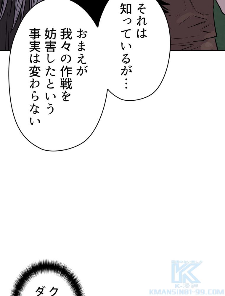 異次元傭兵 第113話 - Page 101