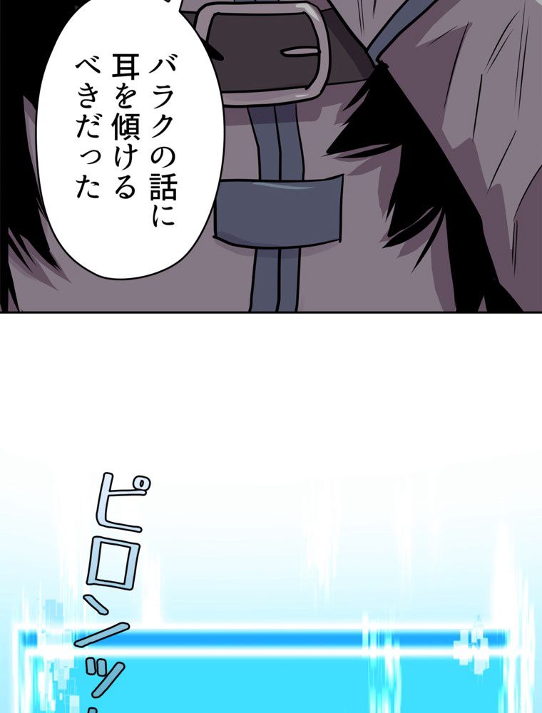 異次元傭兵 第113話 - Page 105