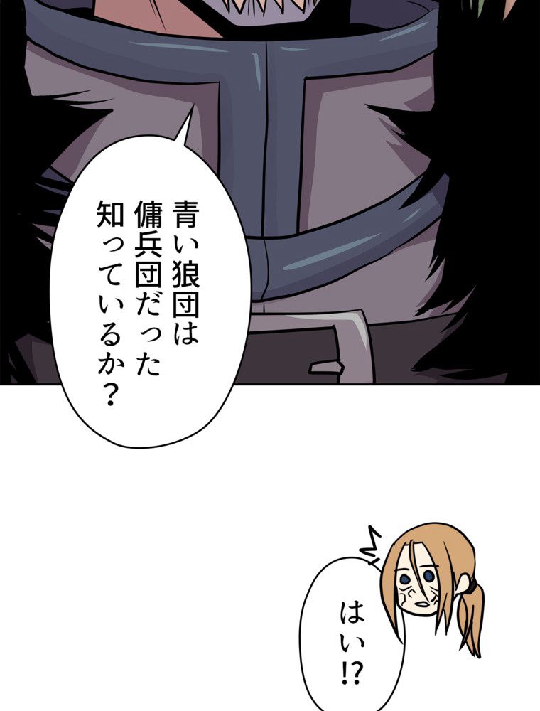 異次元傭兵 第113話 - Page 120