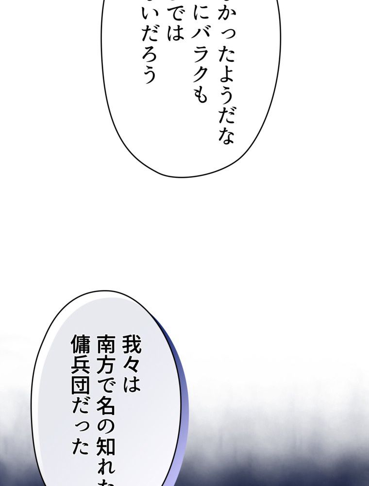 異次元傭兵 第113話 - Page 123