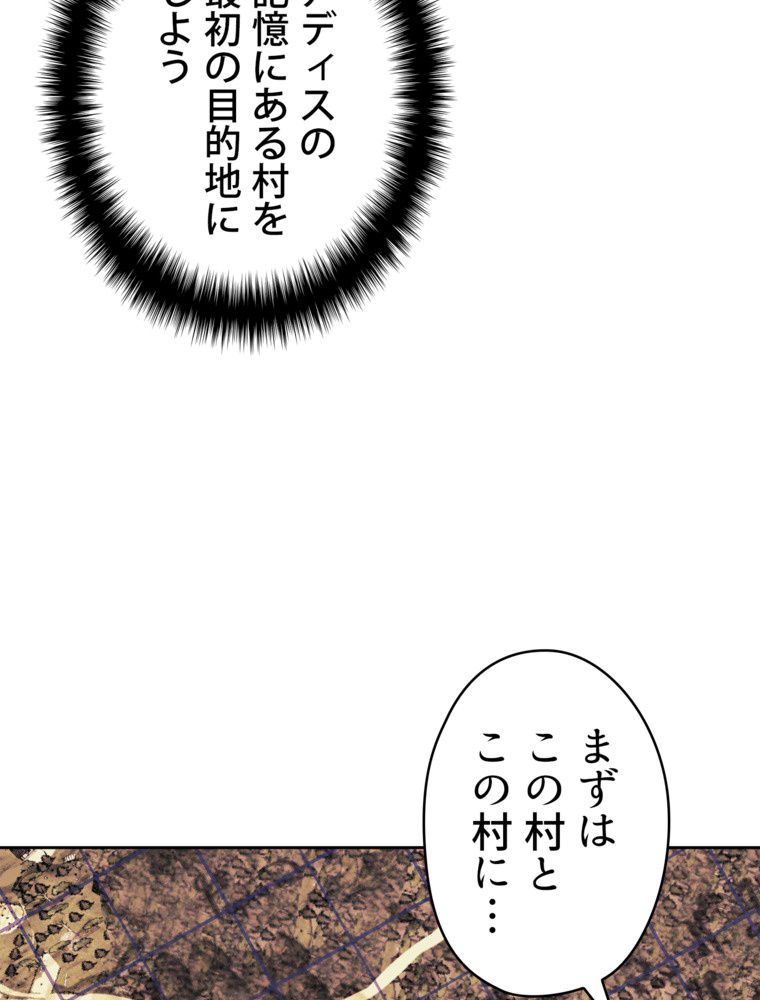 異次元傭兵 第113話 - Page 133