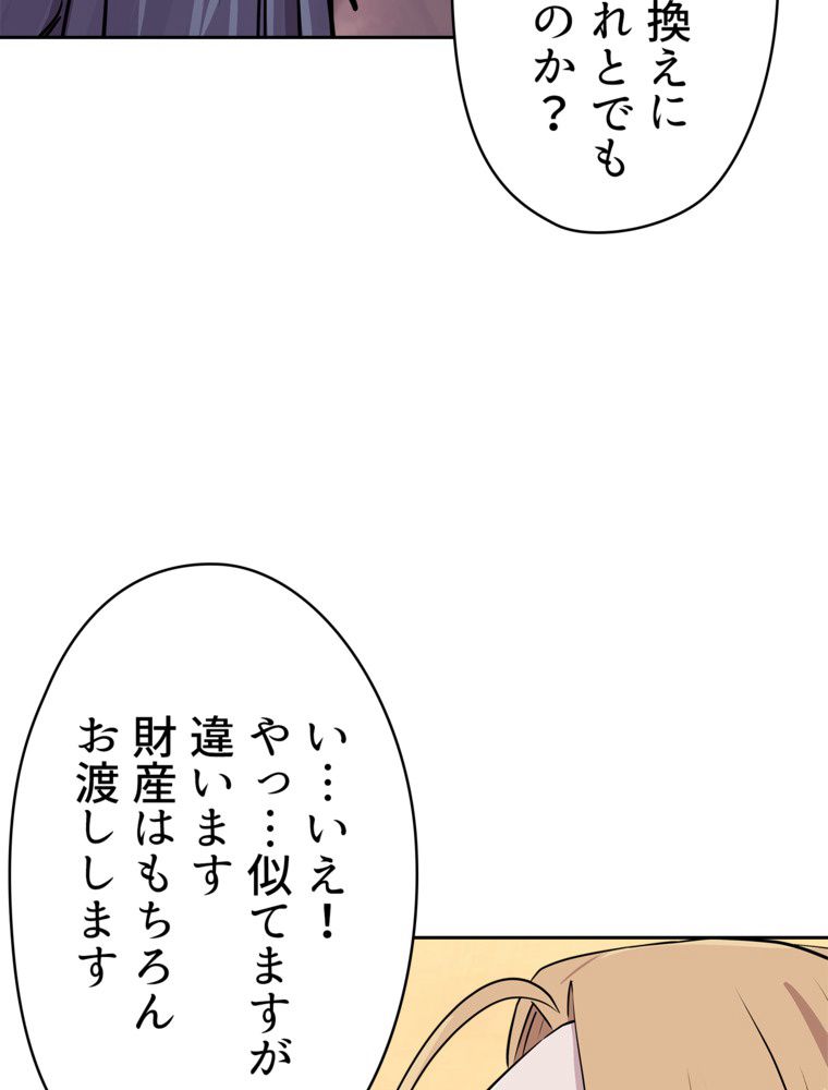 異次元傭兵 第113話 - Page 34