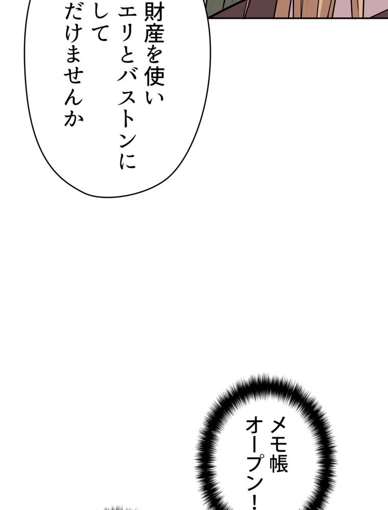 異次元傭兵 第113話 - Page 36