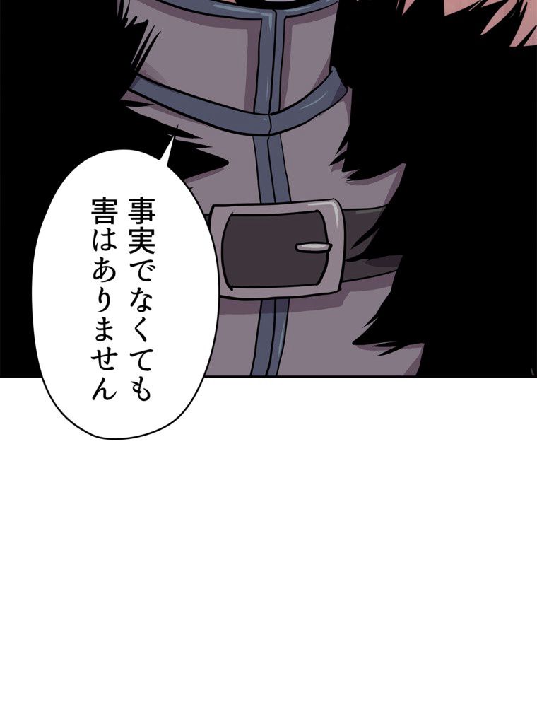 異次元傭兵 第113話 - Page 51