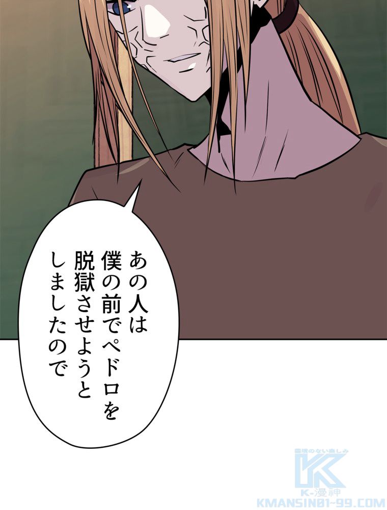 異次元傭兵 第113話 - Page 77