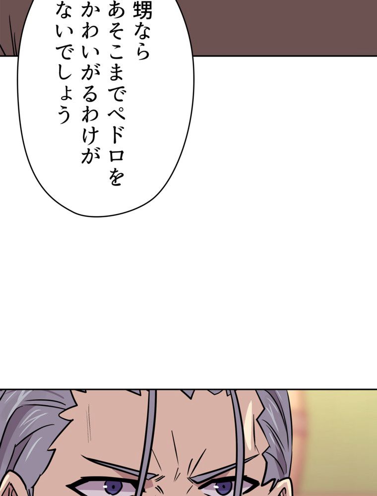 異次元傭兵 第113話 - Page 90