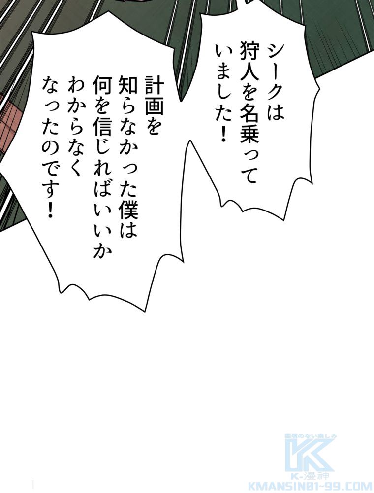 異次元傭兵 第113話 - Page 95