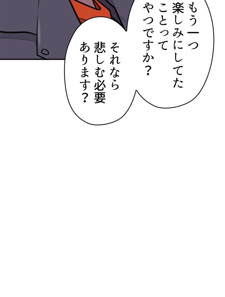 異次元傭兵 第95話 - Page 115